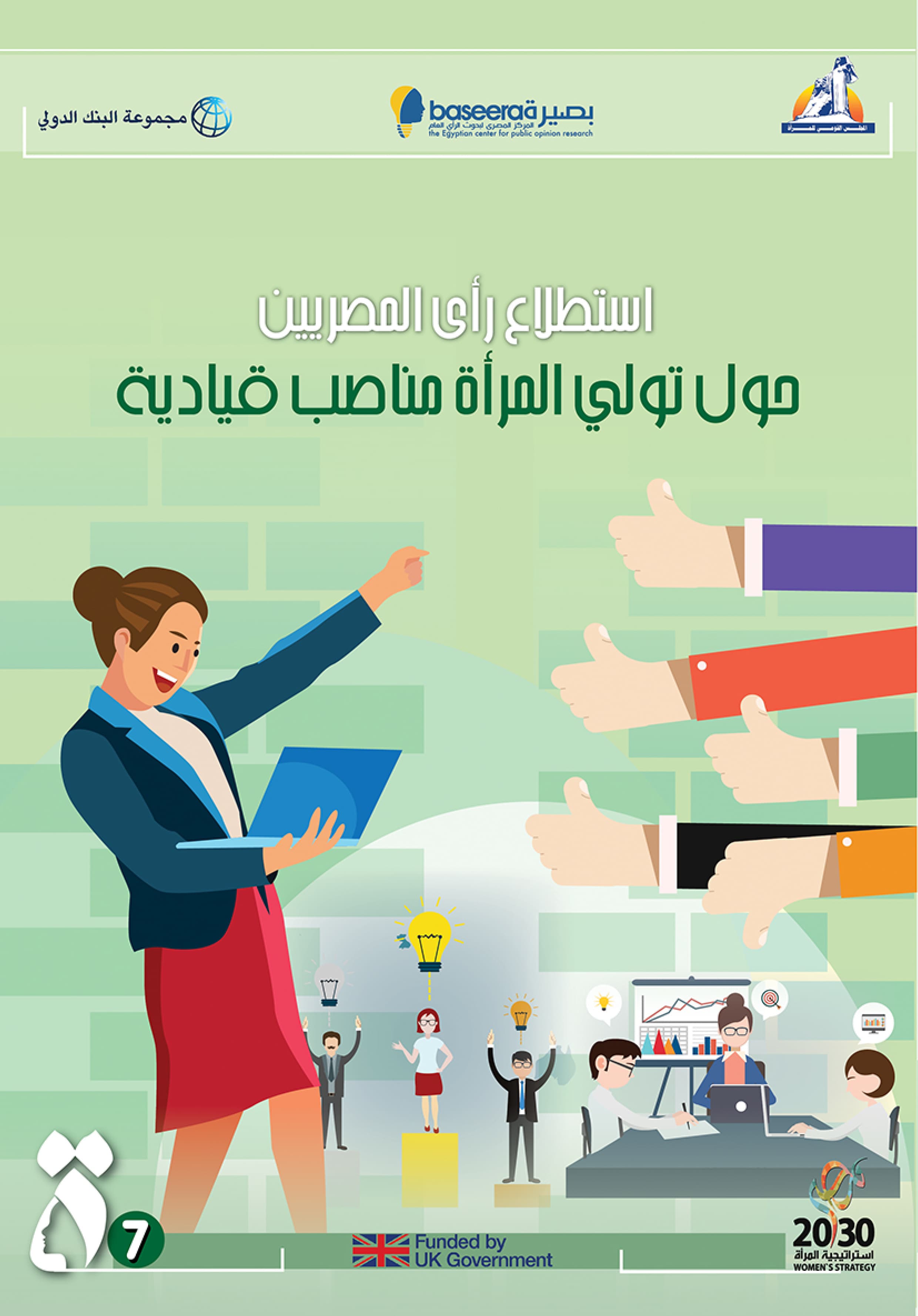 تولي المرأة مناصب قيادية