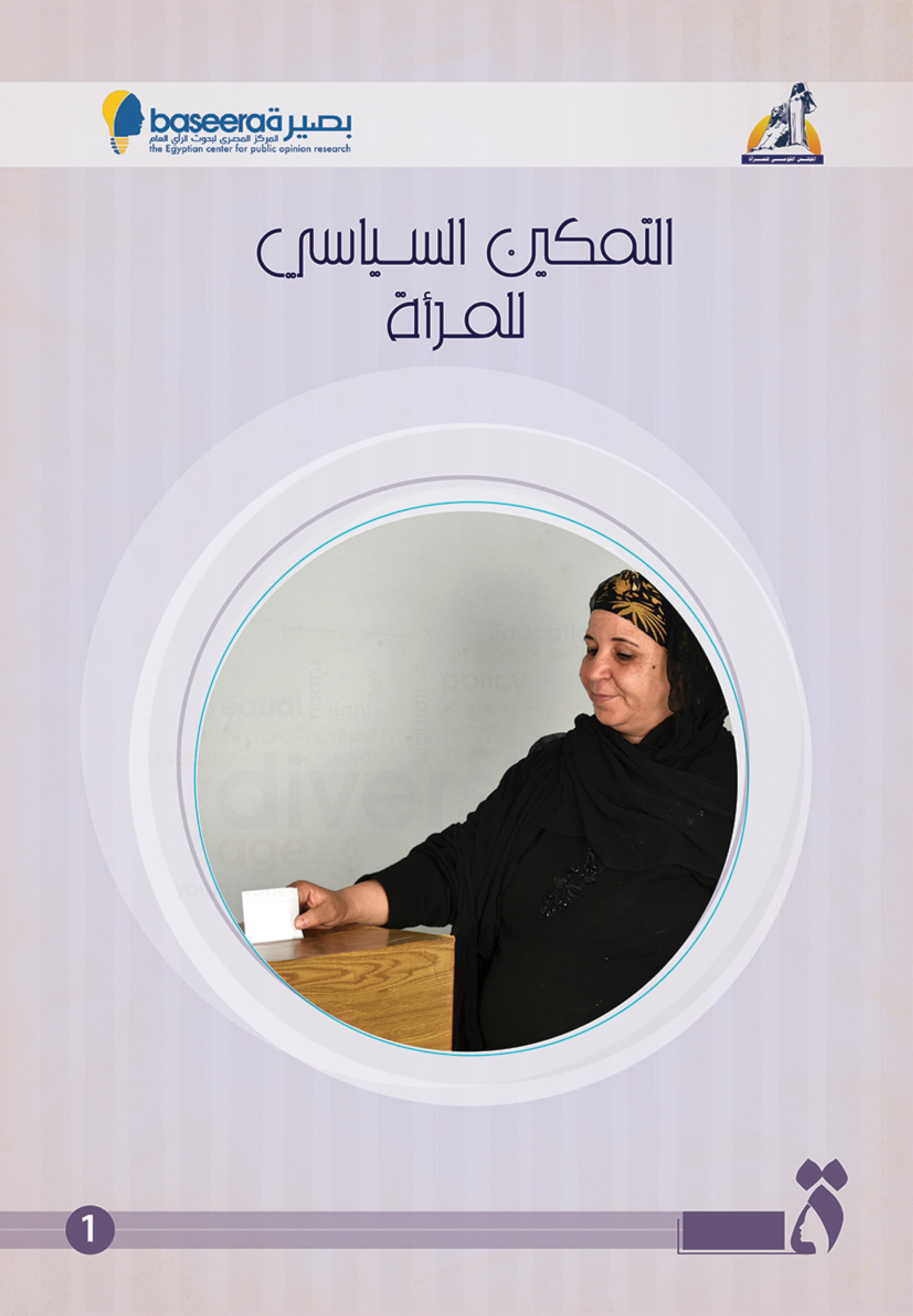 التمكين السياسي للمرأة