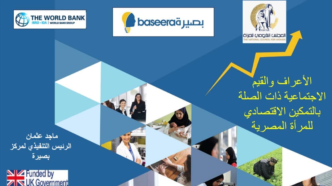 Social Norms and Female Labor Force Participation in Egypt